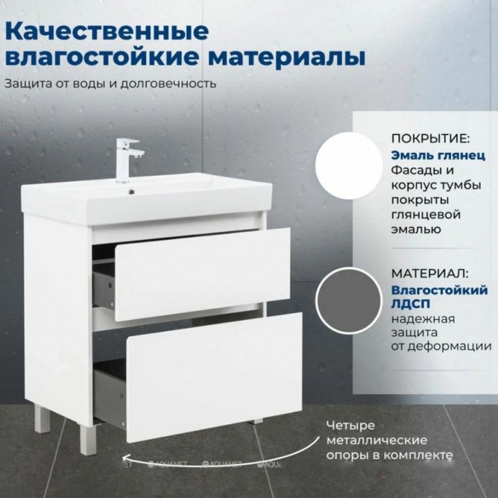 Тумба под раковину Aquanet Nova Lite 2.0 75 белый глянец 00346337 напольная