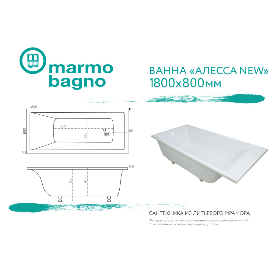 Ванна из литьевого мрамора Marmo Bagno Алесса New 180x80