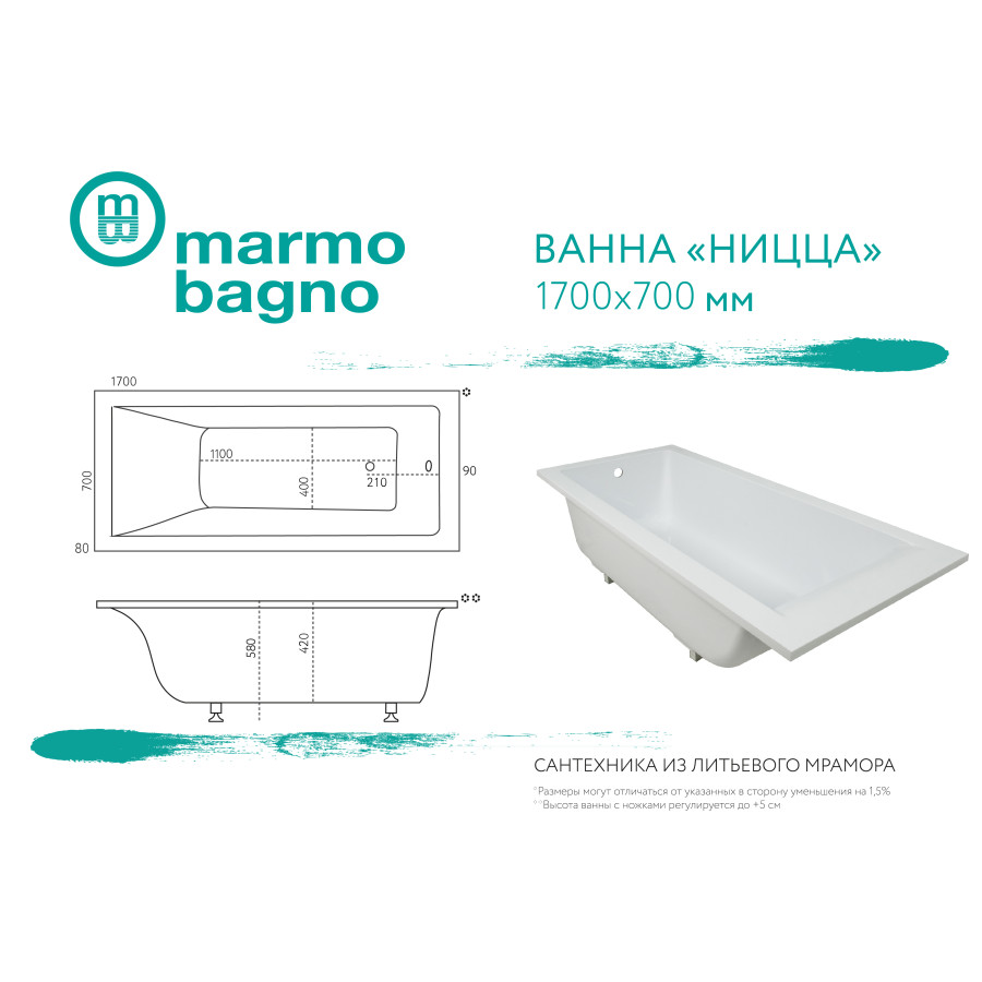 Ванна из литьевого мрамора Marmo Bagno Ницца 170х70