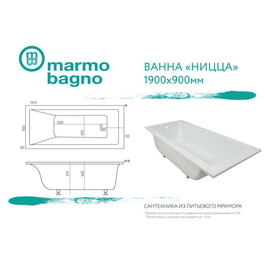 Ванна из литьевого мрамора Marmo Bagno Ницца 190х90